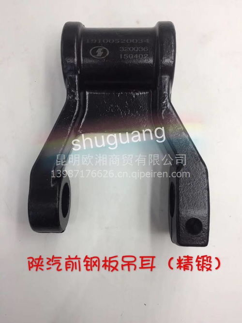 【陜汽前鋼板吊耳(精鍛),陜汽前鋼板吊耳(精鍛)價格,圖片,配件廠家】